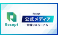 Recept、公式メディアを大幅リニューアル