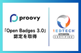 デジタル証明書プラットフォーム「proovy」、1EdTechの国際技術標準「Open Badges 3.0」Issuer認定を取得