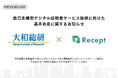大和総研とReceptによるDID/VC技術を活用した自己主権型デジタル証明書サービス提供に向けた基本合意に関するお知らせ