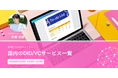 【国内のDID/VCサービス一覧 最新版】DID/VCウェビナーを5月12日(月)に開催いたします