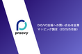 DID/VC技術に関する問い合わせ企業マッピング調査結果について(2025/5月版)