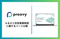 Receptが『proovy ふるさと住民』ページを公開