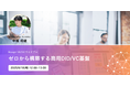 【商用DID/VC基盤を1人で構築した代表が登壇】ウェビナーを8月18日(月)に開催いたします