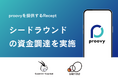 DID/VC技術を取り扱う株式会社Recept、シードラウンドの資金調達を実施