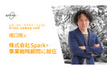 元グーグル・クラウド・ジャパン執行役員の橋口剛氏が株式会社Spark+の事業戦略顧問に就任