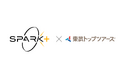 Spark+と東武トップツアーズ、旅行・観光分野におけるAIエージェントに関する技術開発パートナー契約を締結