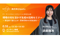 Spark+、6月18日開催「製造業で進むLLM・画像認識AIの実践活用」セミナーに登壇