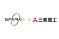 東大発AIスタートアップ 株式会社Spark+、三菱重工業株式会社の宇宙事業に関する設計業務におけるLLM活用を目的とした協働プロジェクトを開始