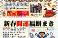 淡路ワールドパークONOKORO『新春イベントのごあんない』