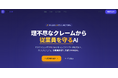 【2026年10月義務化】カスハラ対策AIプラットフォーム「カスハラ」正式リリース。