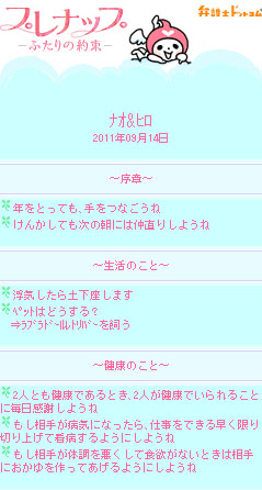 毎日キス ずっと手をつなごう ケンカしても翌朝には仲直り ふたりのしあわせをオーダーメイド 弁護士ドットコムモバイル が しあわせな結婚継続のための約束サービス プレナップ の提供を開始 オーセンスグループ株式会社のプレスリリース