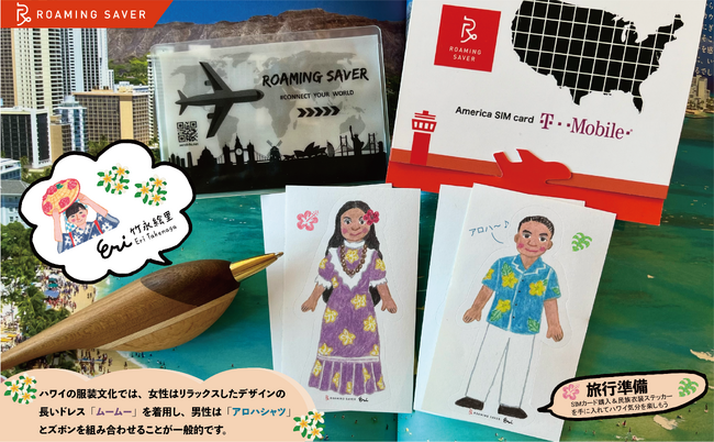 ローミングセイバー合同会社、竹永絵里さんとのコラボレーションキャンペーンを発表！T-Mobile SIMカード購入で民族衣装のステッカーをプレゼント