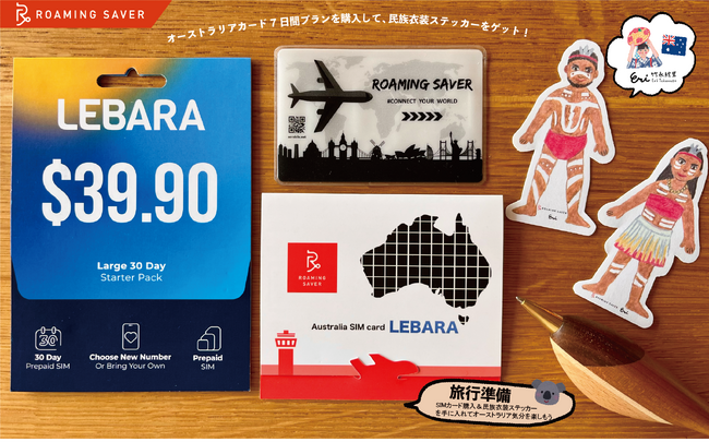 ローミングセイバー合同会社、竹永絵里さんとのコラボ好評第二弾！LEBARA 7日間オーストラリアSIMカード購入で民族衣装のステッカーをプレゼント！