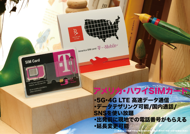 円安対策に最適！現在、T-MobileのSIMカードセールを実施中です。操作は簡単で、データ使い放題、アメリカの電話番号も付きます。さらに、期間の延長やプランの変更も可能です。