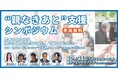 【親の老いと子の将来に備える】茨城県取手市で障がい者家族向けシンポジウムを開催