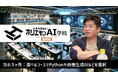 ホリエモンAI学校福岡校本格開校記念！無料イベント開催と今日から3日間は個人初期費用半額キャンペーンを発表！最新AI技術を学ぶチャンス