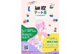 【細胞アート展】細胞を“アート”で捉え、細胞診を楽しく学べる細胞診体験ワークショップを6/29(日)新宿で開催