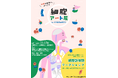 【大好評につき第二弾開催!】細胞を“アート”で捉え、細胞診を楽しく学べる「細胞アート展」のリアルイベント「細胞診体験ワークショップ」を11/17(日)幕張メッセで開催