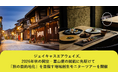 ジェイキャスエアウェイズ、2026年秋の関空－富山便の就航に先駆けて「旅の目的地化」を目指す地域創生モニターツアーを開催