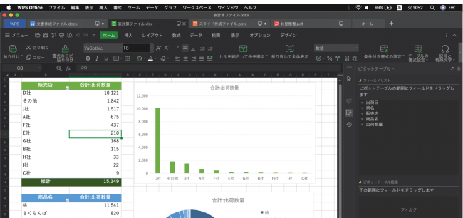 キングソフト 総合オフィスソフト Wps Office の待望のmac版 Wps