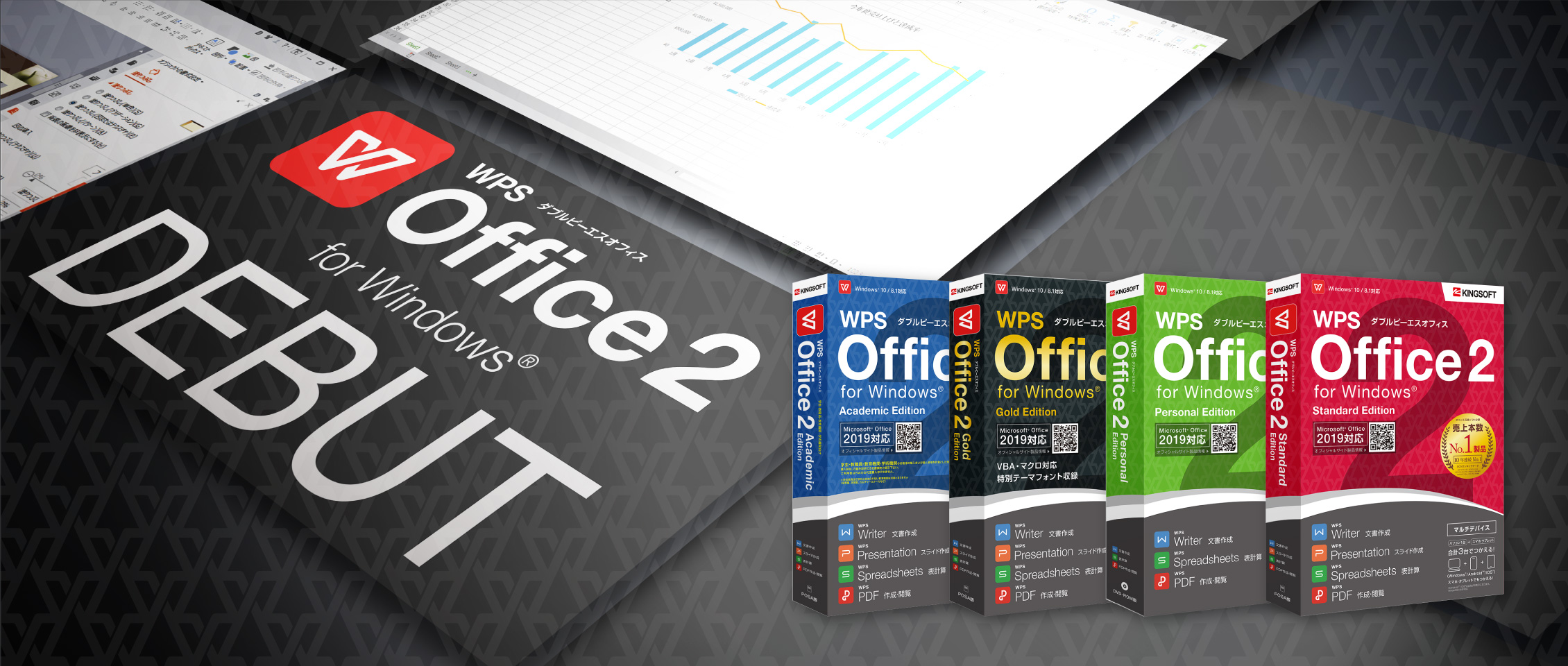 キングソフト、9月4日より総合オフィスソフト「WPS Office」のメジャーアップデート版「WPS Office 2 」を全国主要家電量販店およびECサイトで販売開始｜キングソフトのプレスリリース