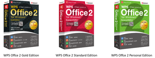 キングソフト、9月4日より総合オフィスソフト「WPS Office」のメジャーアップデート版「WPS Office 2 」を全国主要家電量販店およびECサイトで販売開始｜キングソフトのプレスリリース