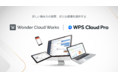 キングソフトグループ 法人向け新クラウドサービス 『Wonder Cloud Works』 をリリース