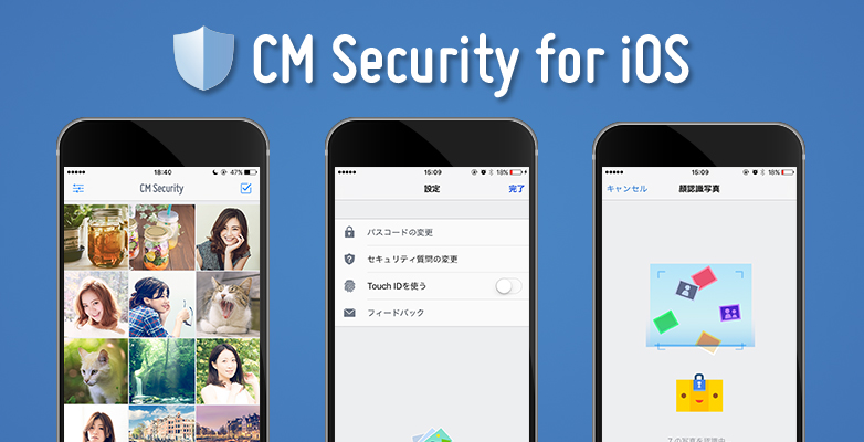 キングソフト Ios向けセキュリティアプリ Cm Security For Ios リリース キングソフトのプレスリリース