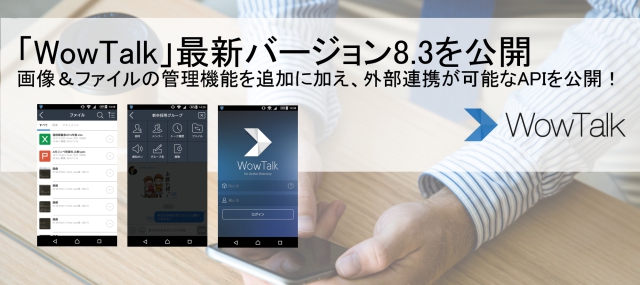 Wowtalk 最新バージョン8 3を公開 キングソフトのプレスリリース