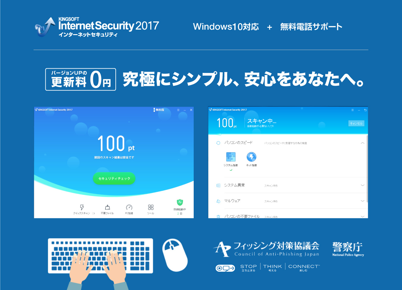 キングソフト、総合セキュリティソフト「KINGSOFT Internet Security 2017」を公開　～究極にシンプル、安心をあなたへ。～