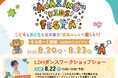 『AMAZING KIDS FESTA』EXILE TETSUYA出演「LDHダンスワークショップショー」開催決定