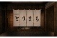 鳥しきICHIMONの新店舗「軽井沢 とりまち」9月15日（火）オープン―心ほどける、高原の時間。
