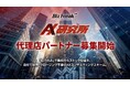 AX伴走支援サービス「AX研究所」、紹介のみで収益が続く代理店パートナー制度を正式開始。