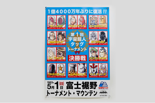 第１回宇宙超人タッグトーナメント ポスター (￥1,100）