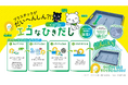 学用品『プラリーボックス』 2025年2月1日販売開始