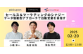 Everybeyondが2/20(木) 開催の株式会社インティメート・マージャー主催のオンラインセミナー「セールス&マーケティングのシナジー:データ駆動型アプローチで自動営業を目指す」に登壇