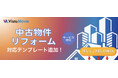 【最短3分】AI動画作成ツール「Vista Movie」が中古物件・リフォーム商材に対応開始