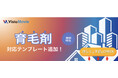 【最短3分】AI動画作成ツール「Vista Movie」が育毛剤広告に特化テンプレを新搭載~育毛剤広告の動画制作を効率化、制作コストを数万円から数百円に~
