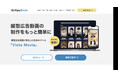 “最短3分”AI動画作成ツール「Vista Movie」がEC商材30カテゴリまで対応拡充
