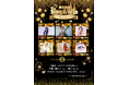 「Sing & Win 賞金歌手」ホールイベント始動!賞金と出演権をかけた熱いバトルが今勃発。
