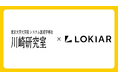 東大川崎研とLOKIAR、共同配送を自動的に実現する新たなアルゴリズムの共同研究を開始