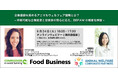 【上場食品企業IR・サステナビリティ担当者向け】6/24(火)16:00- 企業価値を高めるアニマルウェルフェア戦略とは?~持続可能な企業経営と投資家の関心に応え、BBFAWの概要を解説~
