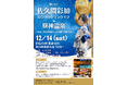 【ホテルはなや】佐久間彩加さん第二回ロングワンマンライブ開催決定!