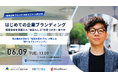 Mirai Resort代表三倉が静岡県浜松市で企業ブランディングセミナーと個別相談会に登壇