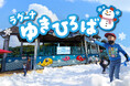 期間限定の「ラグーナゆきひろば」初開催　2026年1月10日（土）～2月23日（月・祝）