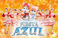 ラグーナ真夏のカーニバル「FIESTA AZUL（フィエスタ・アズル）」7月11日（土）スタート！！