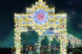 ～海底から浮上した奇跡の神殿～　新イルミネーション「神秘のシャイニングアーチ」