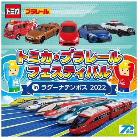 © ＴＯＭＹ　　「トミカ」「プラレール」は株式会社タカラトミーの登録商標です。