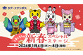 「しまじろうの新春スペシャルステージ」開催