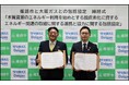 兵庫県姫路市と木質資源を活用した脱炭素化に関する包括協定を締結